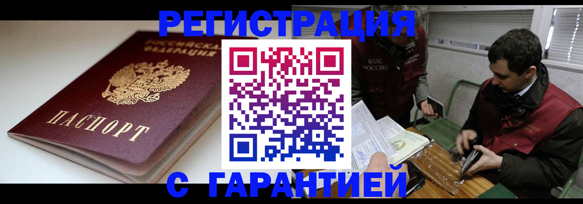 прописка регистрация в Искитиме