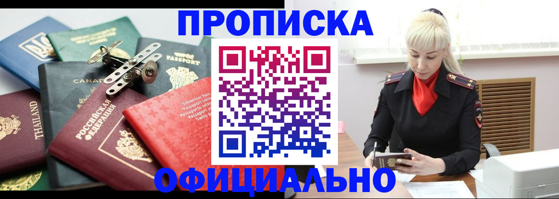 временная регистрация надежно в Искитиме
