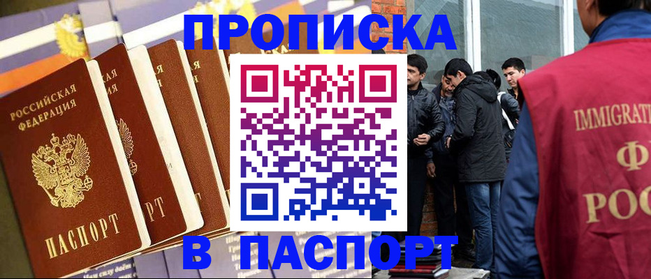 временная регистрация купить в Искитиме