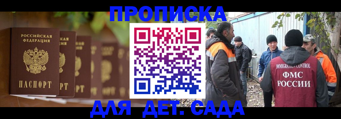 прописка для школы в Искитиме