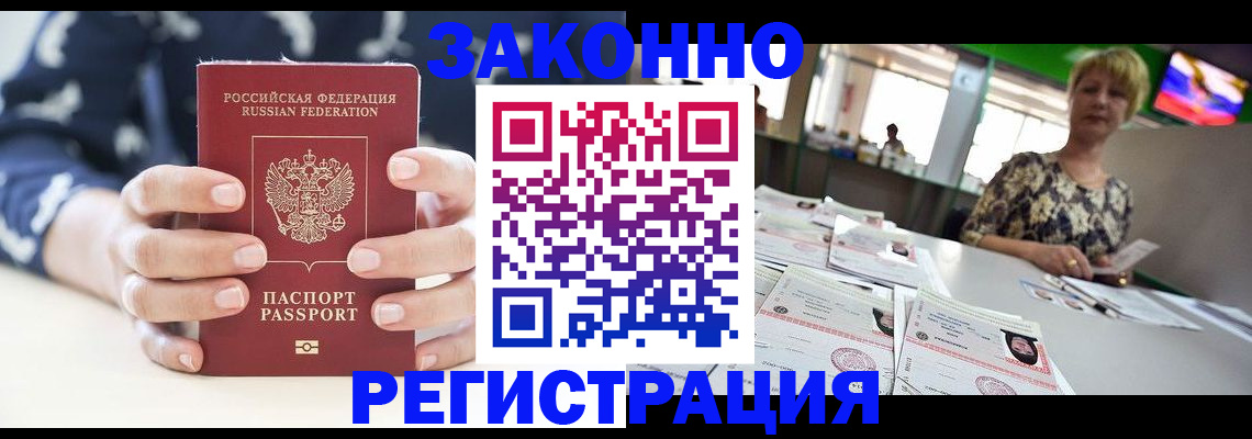 прописка ребенка в Искитиме