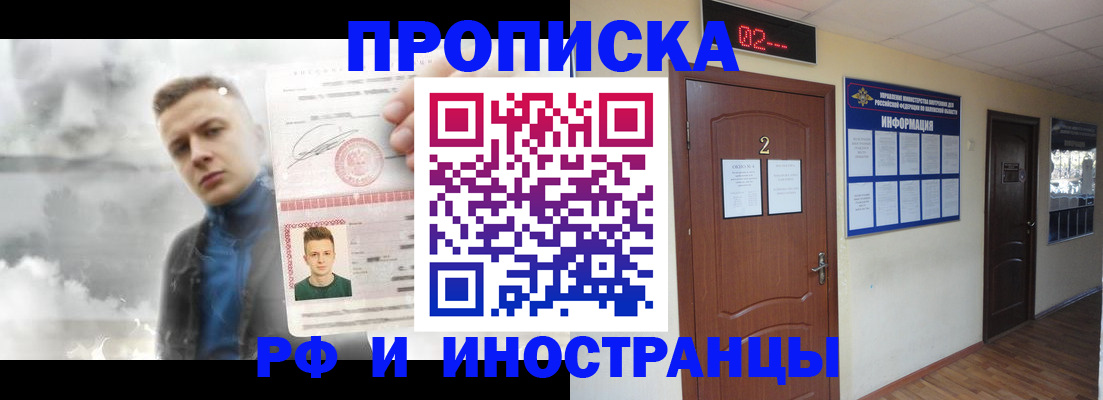 временная регистрация 2025 в Искитиме