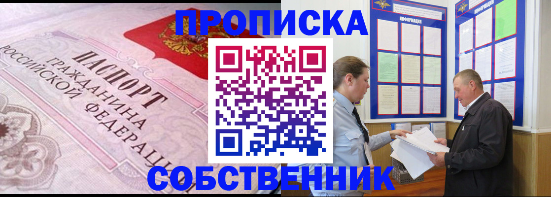 временная регистрация в квартире в Искитиме