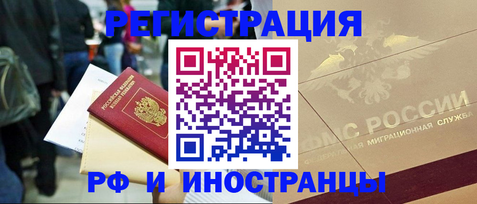 прописка иностранных граждан в Искитиме