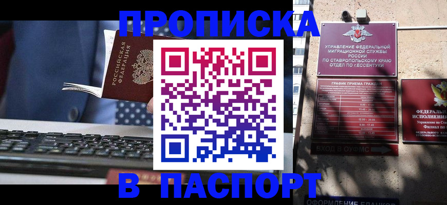 прописка в квартире в Искитиме