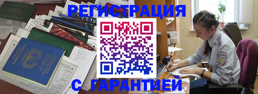 временная регистрация надежно в Искитиме