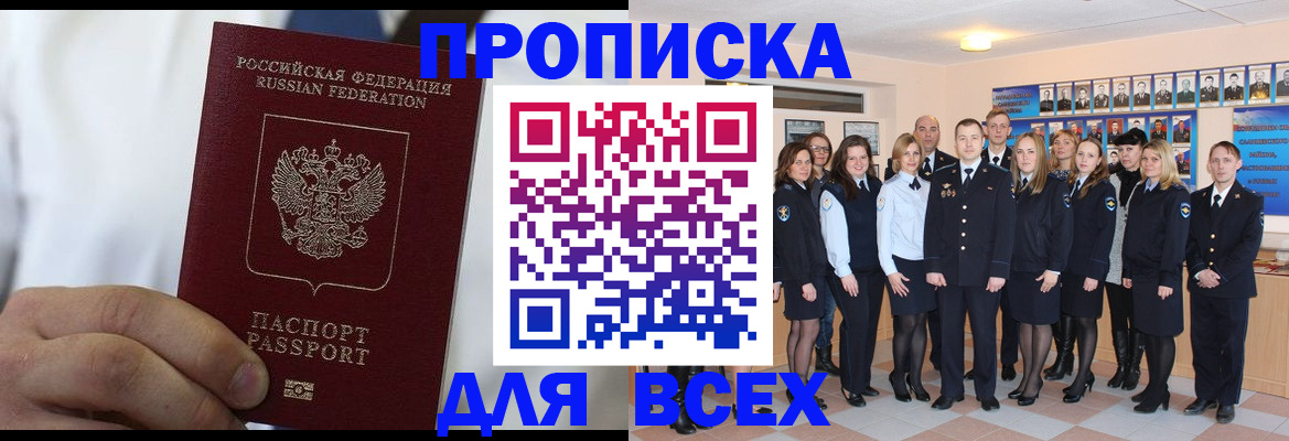 прописка в Искитиме